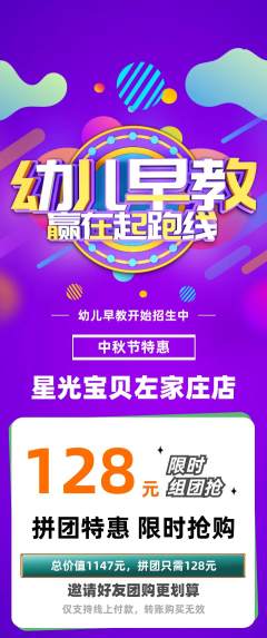 早教拼团无阶梯团中秋节活动配图海报