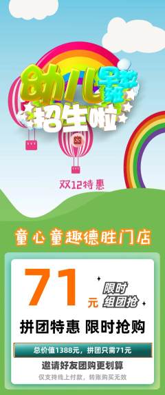 早教拼团满血版双12活动配图海报