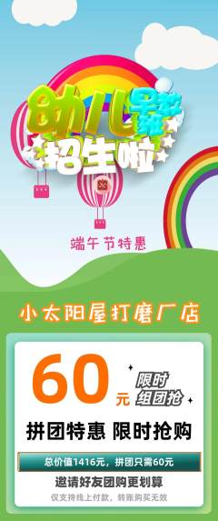 早教拼团满血版端午节活动配图海报