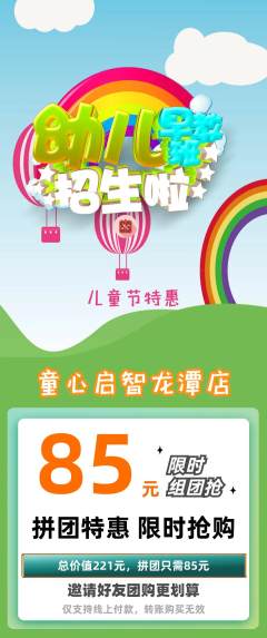 早教拼团满血版儿童节活动配图海报