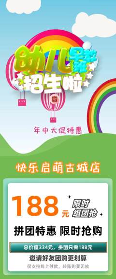 早教拼团满血版年中大促活动配图海报