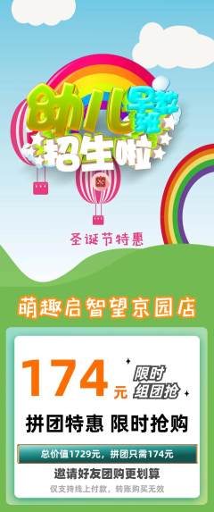 早教拼团满血版圣诞节活动配图海报