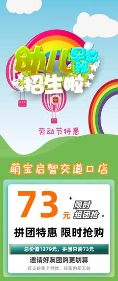 早教拼团满血版劳动节活动配图海报