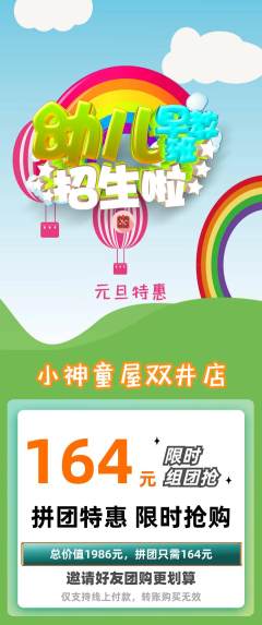 早教拼团满血版元旦活动配图海报