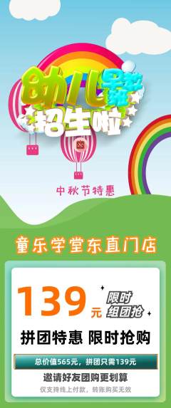 早教拼团满血版中秋节活动配图海报