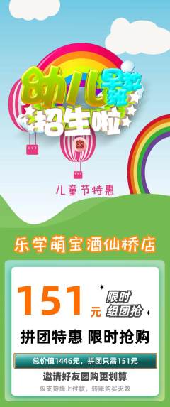 早教拼团价格阶梯团儿童节活动配图海报