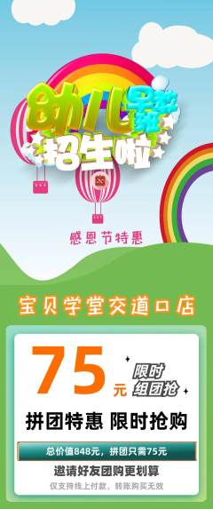 早教拼团价格阶梯团感恩节活动配图海报