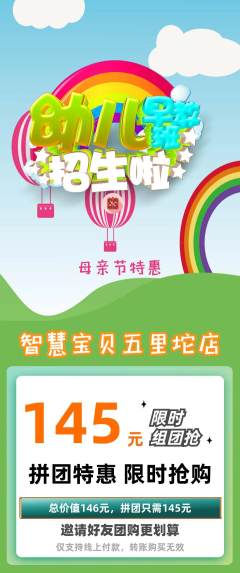 早教拼团价格阶梯团母亲节活动配图海报