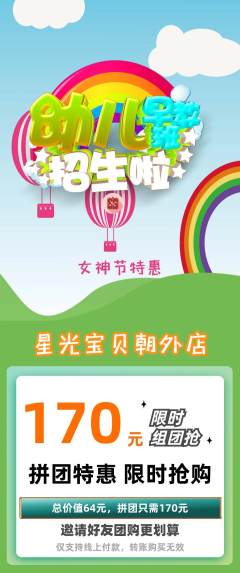 早教拼团价格阶梯团女神节活动配图海报