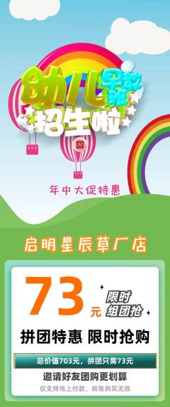 早教拼团价格阶梯团年中大促活动配图海报