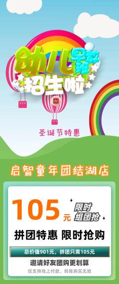 早教拼团价格阶梯团圣诞节活动配图海报