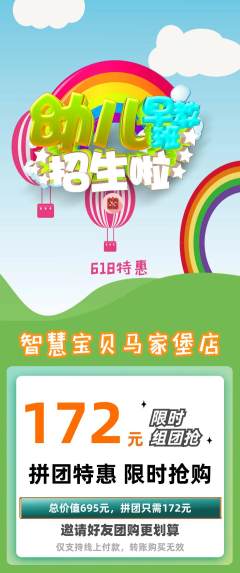 早教拼团商品阶梯团618活动配图海报