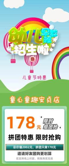 早教拼团商品阶梯团儿童节活动配图海报