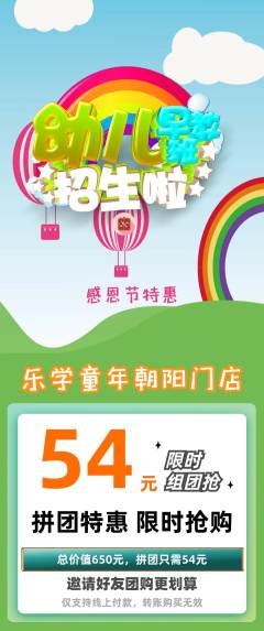 早教拼团商品阶梯团感恩节活动配图海报