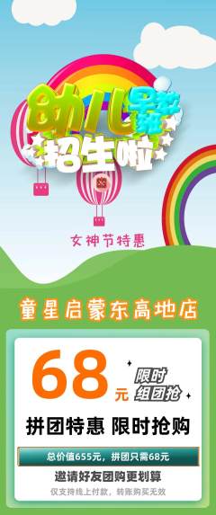 早教拼团商品阶梯团女神节活动配图海报