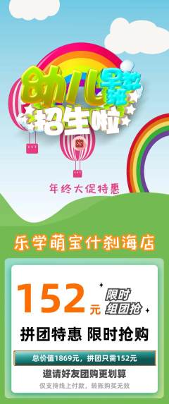 早教拼团商品阶梯团年终大促活动配图海报