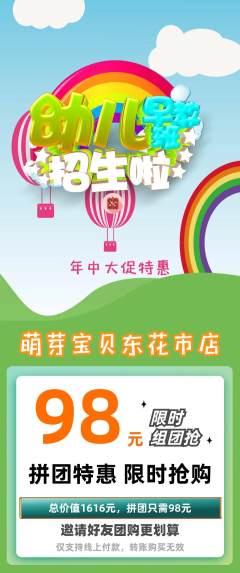 早教拼团商品阶梯团年中大促活动配图海报