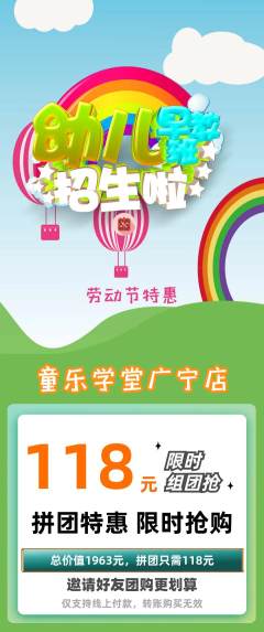 早教拼团商品阶梯团劳动节活动配图海报