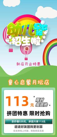 早教拼团商品阶梯团新店开业活动配图海报