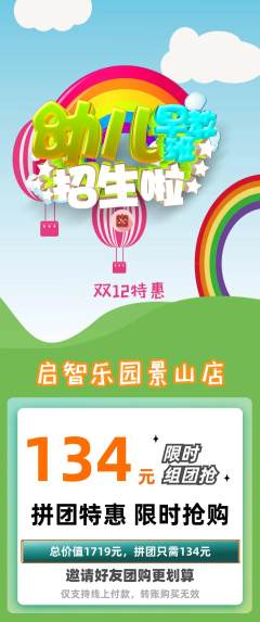 早教拼团无阶梯团双12活动配图海报