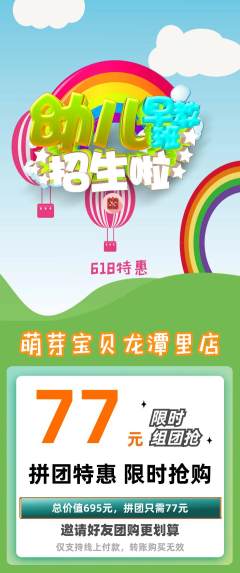 早教拼团无阶梯团618活动配图海报