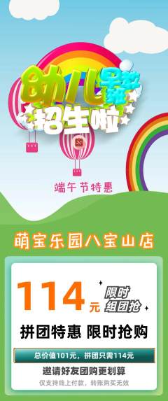 早教拼团无阶梯团端午节活动配图海报