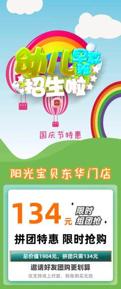 早教拼团无阶梯团国庆节活动配图海报