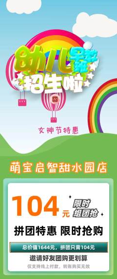 早教拼团无阶梯团女神节活动配图海报