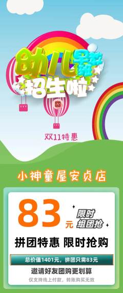 早教拼团无阶梯团双11活动配图海报