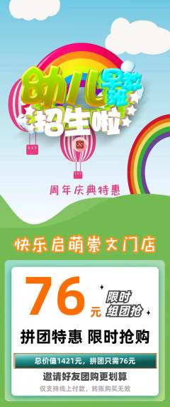 早教拼团无阶梯团周年庆典活动配图海报