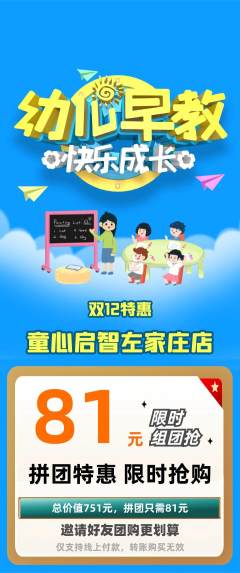 早教拼团满血版双12活动配图海报