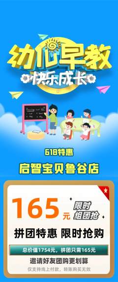 早教拼团满血版618活动配图海报
