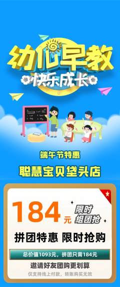 早教拼团满血版端午节活动配图海报
