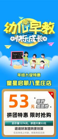 早教拼团满血版年终大促活动配图海报