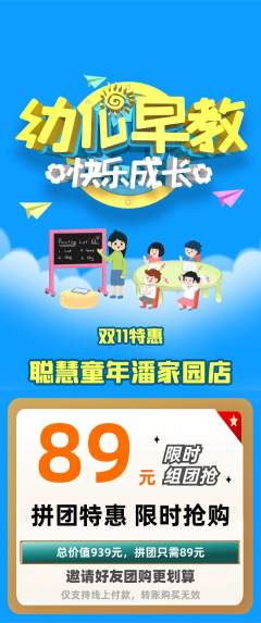 早教拼团满血版双11活动配图海报