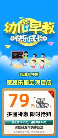 早教拼团满血版劳动节活动配图海报
