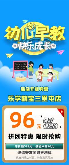早教拼团满血版新店开业活动配图海报