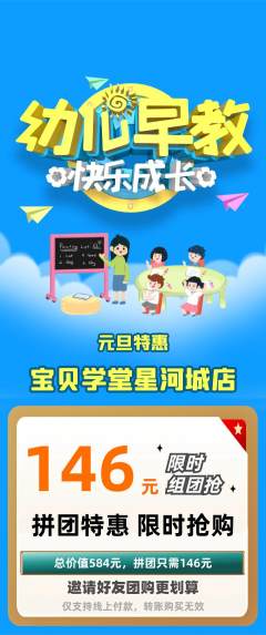 早教拼团满血版元旦活动配图海报