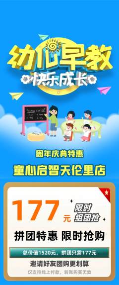 早教拼团满血版周年庆典活动配图海报