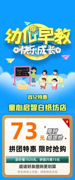 早教拼团价格阶梯团双12活动配图海报