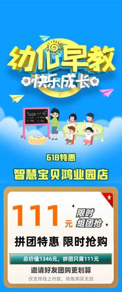 早教拼团价格阶梯团618活动配图海报