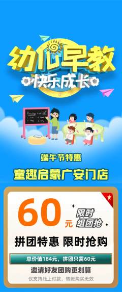 早教拼团价格阶梯团端午节活动配图海报