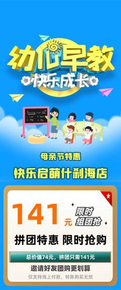 早教拼团价格阶梯团母亲节活动配图海报