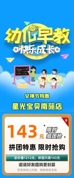 早教拼团价格阶梯团女神节活动配图海报