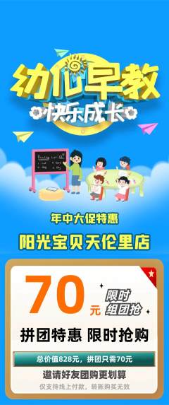 早教拼团价格阶梯团年中大促活动配图海报