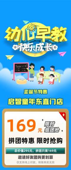 早教拼团价格阶梯团圣诞节活动配图海报