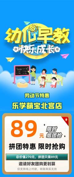 早教拼团价格阶梯团劳动节活动配图海报
