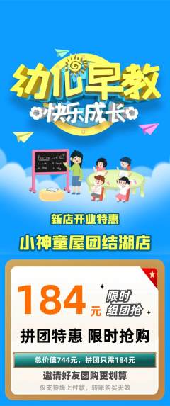 早教拼团价格阶梯团新店开业活动配图海报