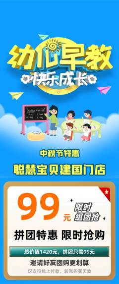 早教拼团价格阶梯团中秋节活动配图海报