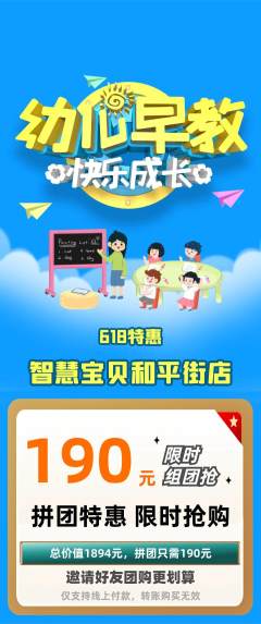 早教拼团商品阶梯团618活动配图海报